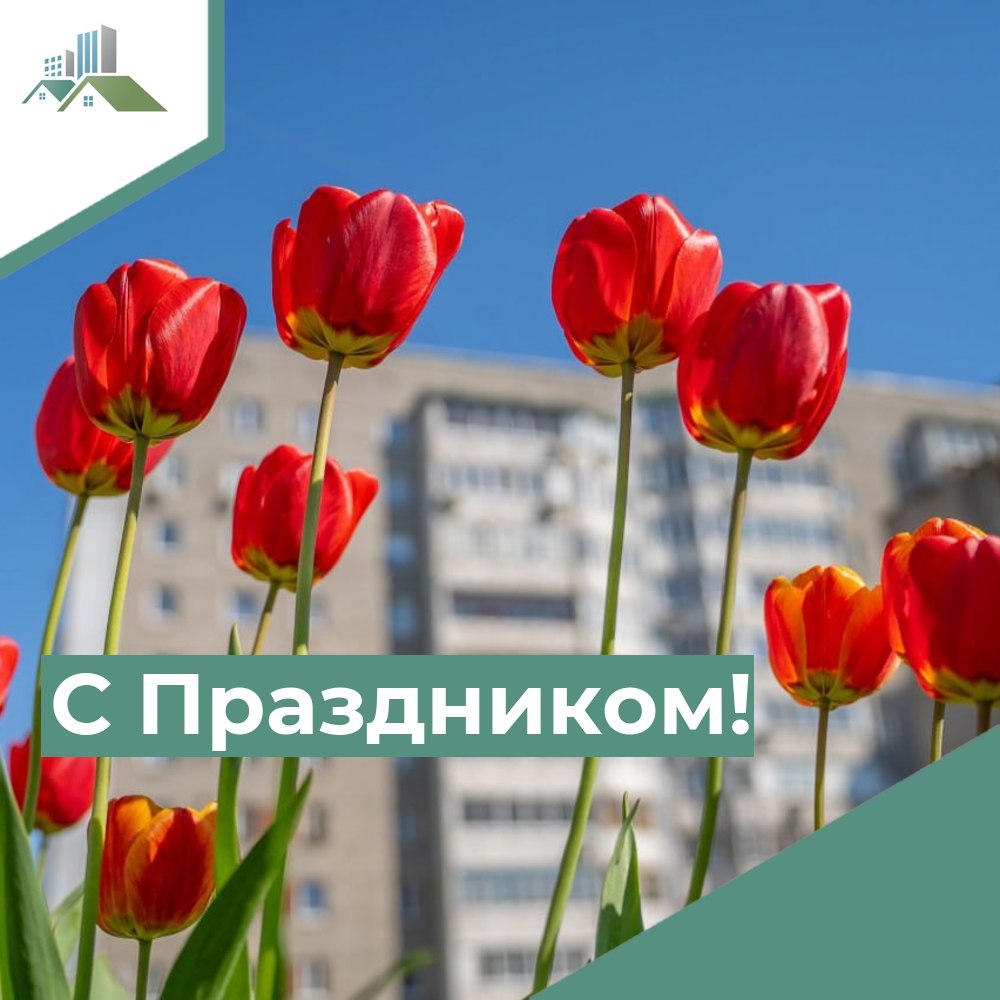 С Днём работников бытового обслуживания населения и жилищно-коммунального хозяйства