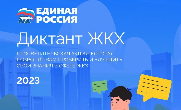 диктант