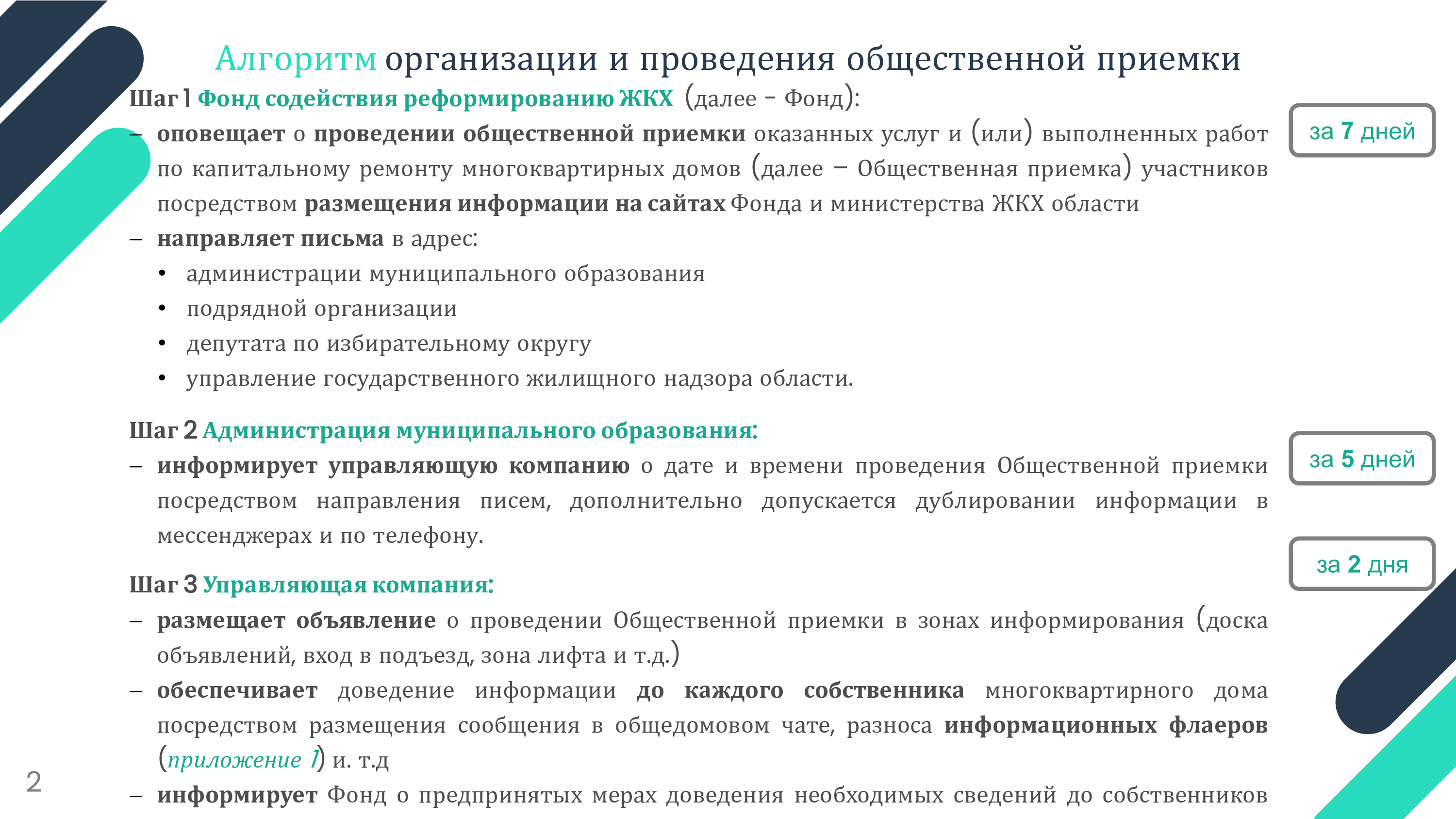Порядок проведения общественной приёмки