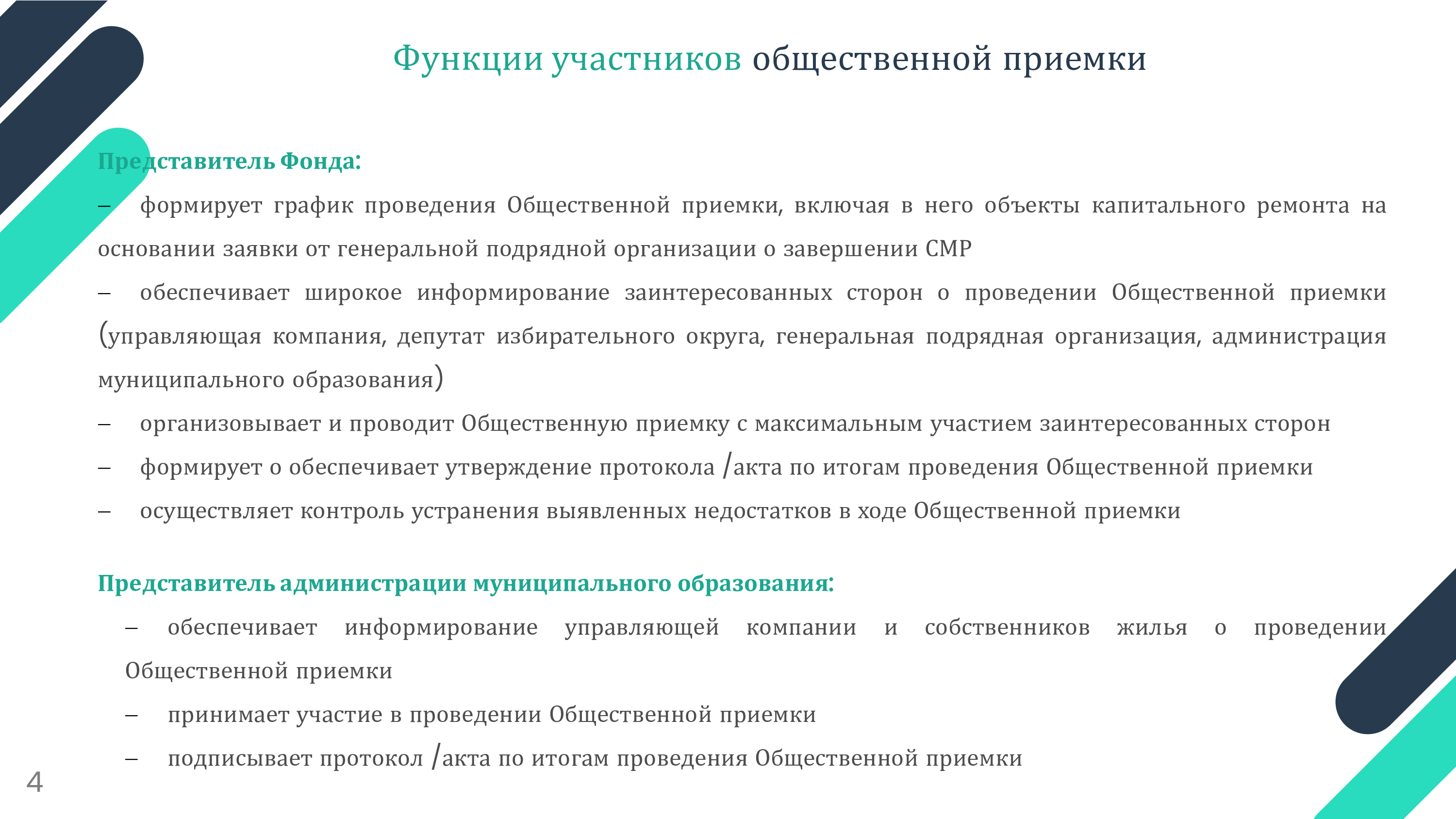 Порядок проведения общественной приёмки