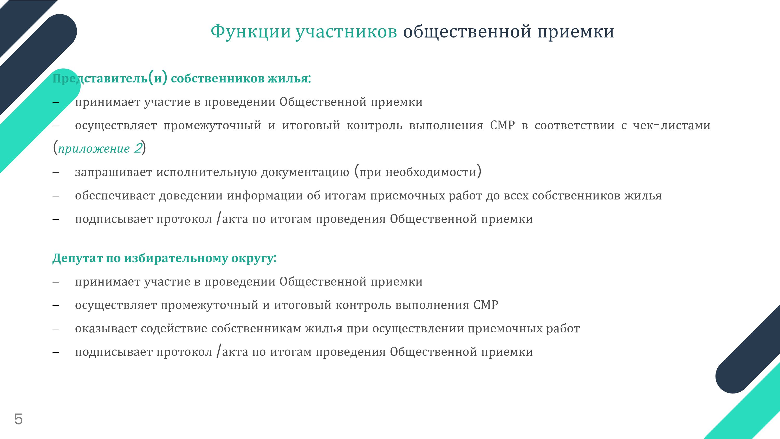Порядок проведения общественной приёмки