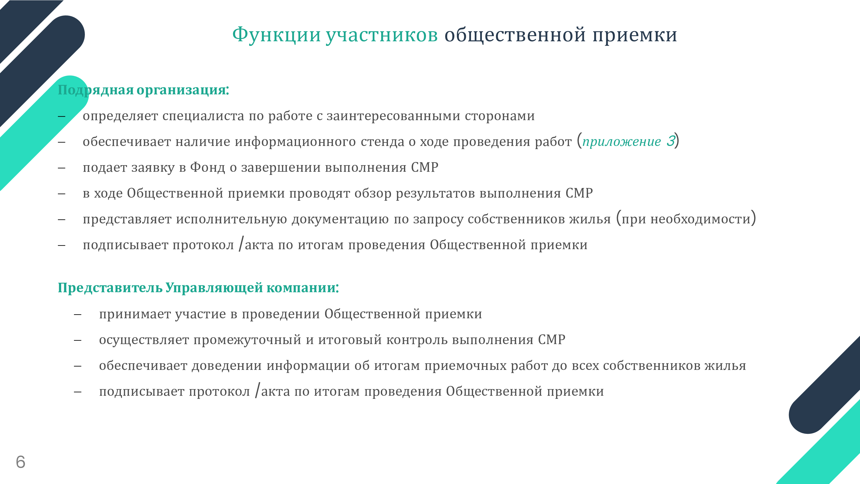 Порядок проведения общественной приёмки