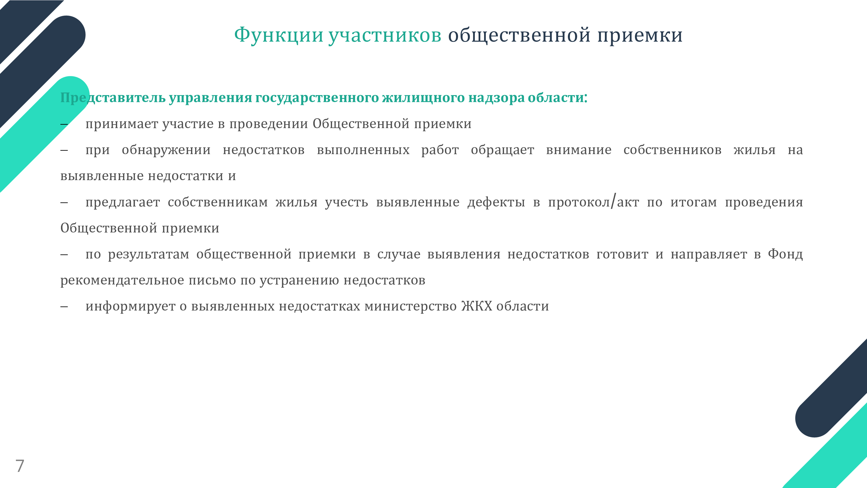 Порядок проведения общественной приёмки