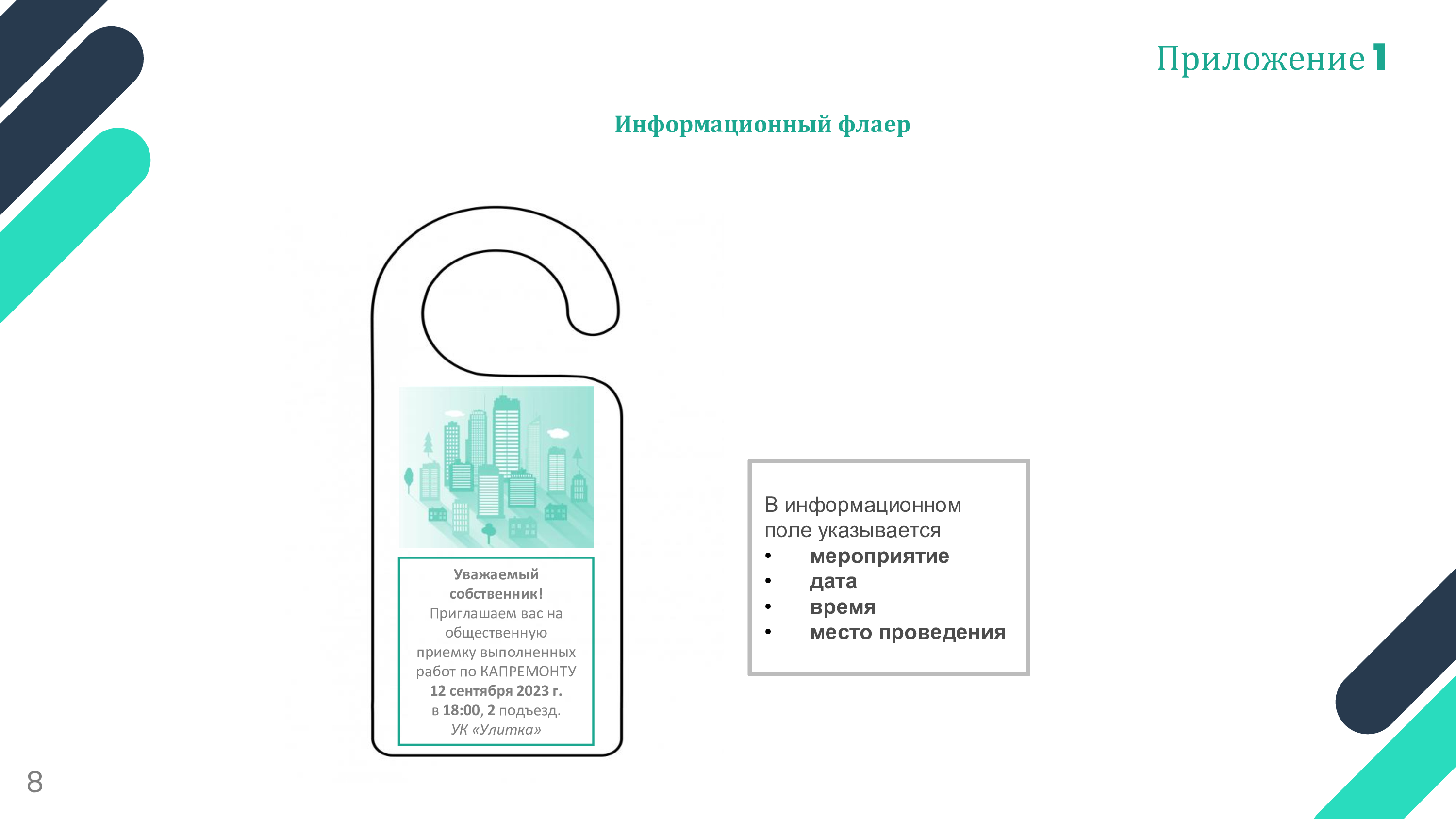 Порядок проведения общественной приёмки