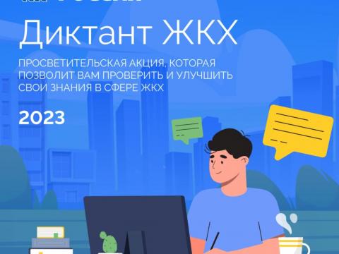 диктант