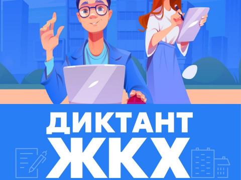 жкх