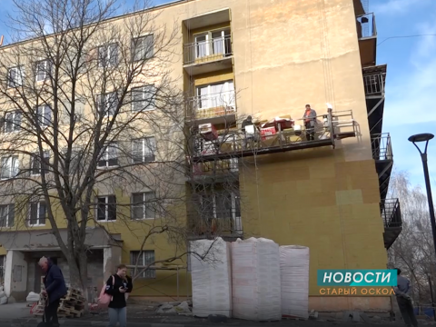 Еще одну пятиэтажку в Старом Осколе отремонтируют