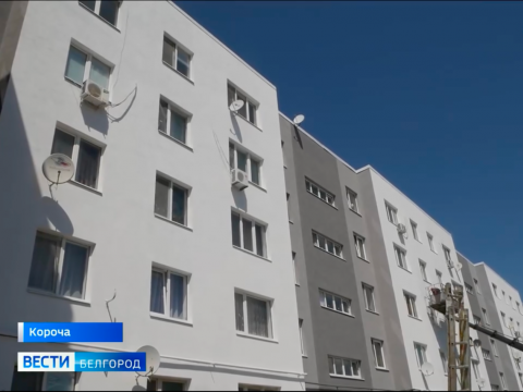 В Корочанском районе капитально ремонтируют четыре многоквартирных дома