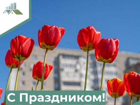 С Днём работников бытового обслуживания населения и жилищно-коммунального хозяйства