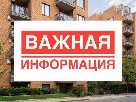 Информация действий собственников помещений, проживающих в многоквартирных домах, формирующих фонд капитального ремонта на счете регионального оператора, капитальный ремонт которых запланирован на 2027 год