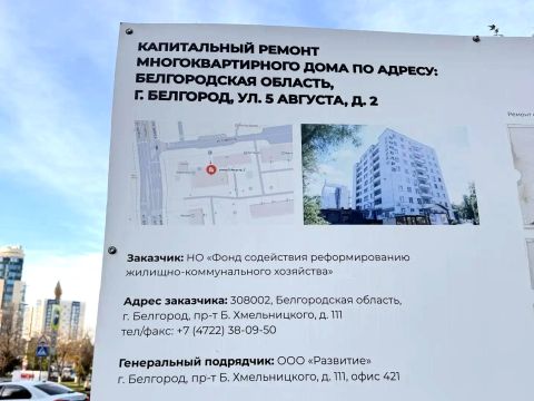 В многоквартирном доме по адресу ул. 5 Августа, 2 завершился капитальный ремонт и прошла общественная приёмка